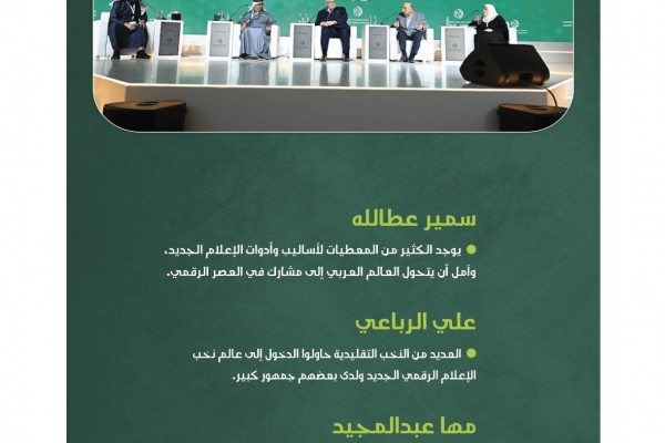 كلية الإعلام تشارك في منتدى الإعلام السعودي الثاني