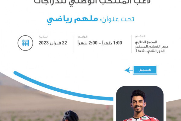 Sports Star Mohammed Al-Mansoori Delivers a Talk at Ajman University