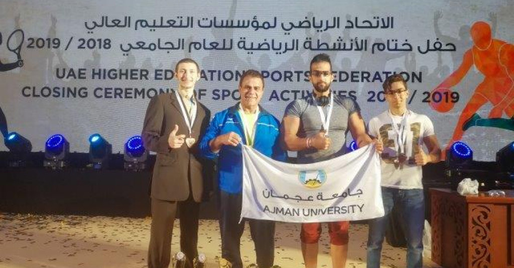 الاتحاد الرياضي لمؤسسات التعليم العالي يكرم فرق جامعة عجمان الرياضية