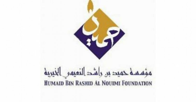 Humaid Bin Rashid Al Nuaimi Foundation